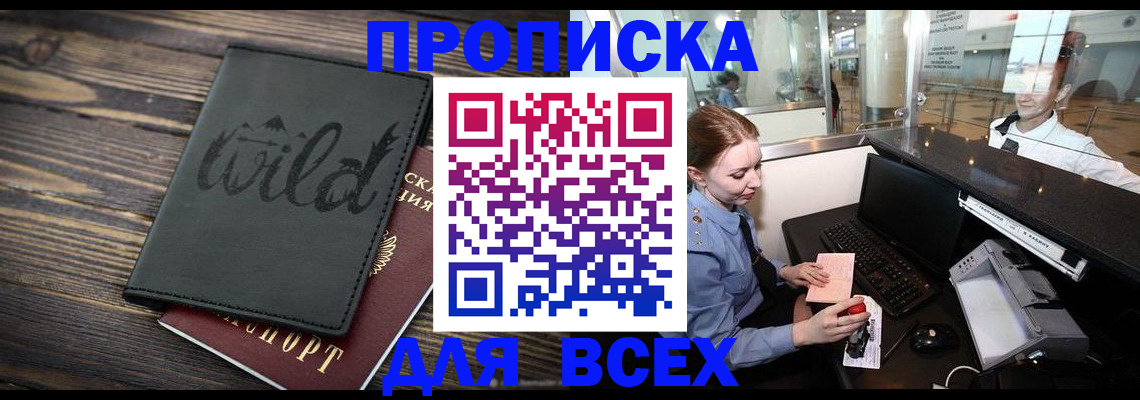 купить прописку в Красновишерске